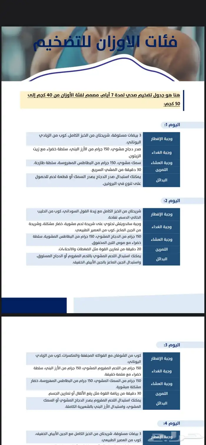 ملفات تمارين رياضة 3