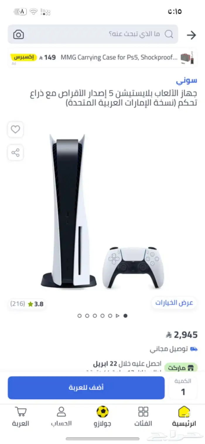 سوني 5 اخو الجديد 0