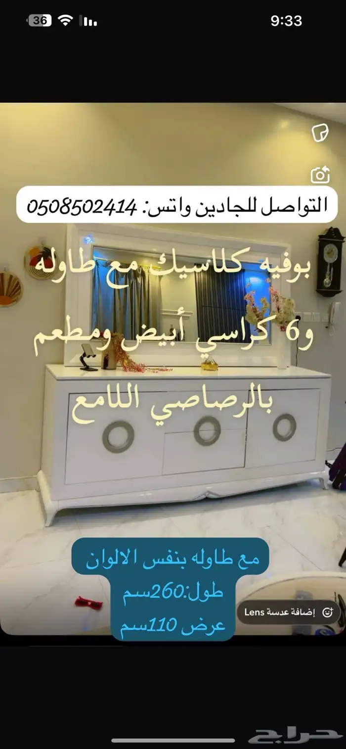 بوفيه مع طاوله و6 كراسي 0