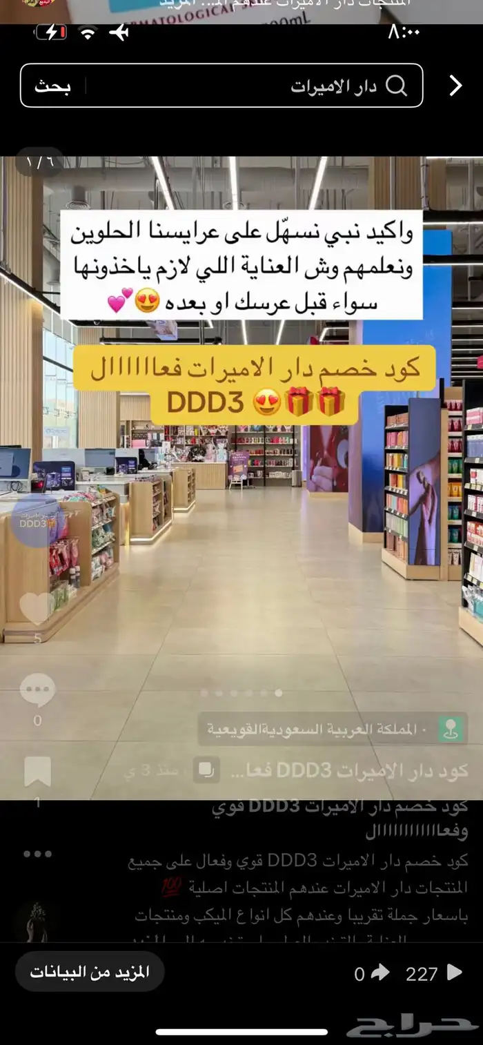 اقوى كود خصم دار الاميرات DDD3 فعال استخدميه الحين 9