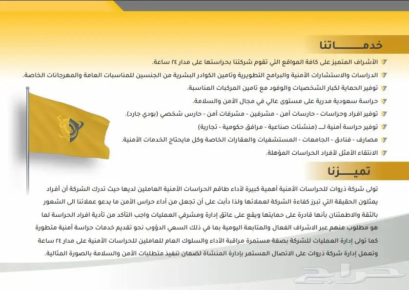حراسات امنية-خدمات امنية -شركة السور الذهبي للحراسات الامنية 2