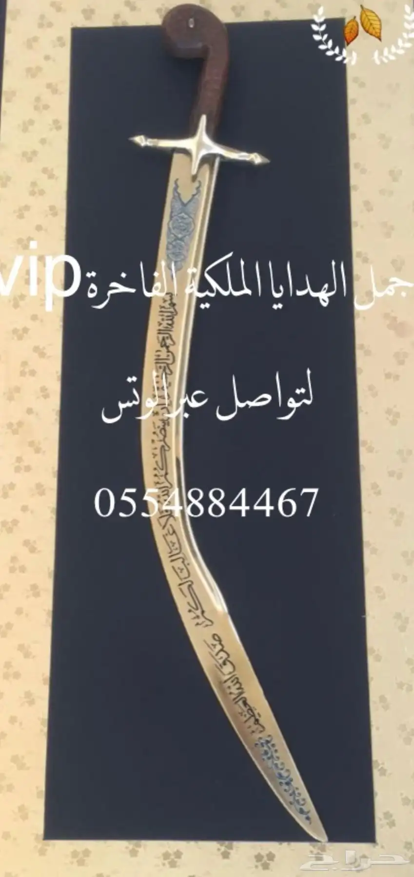 هدايا لحميع المناسبات تقاعد ترقية تهنئة تخرج سيوف بشوت اطقم 56