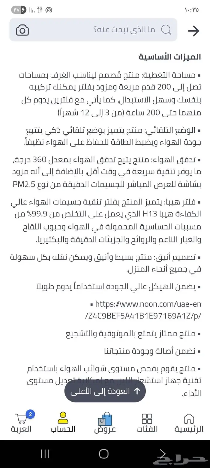 فلتر منقي لهواء المنزل 4