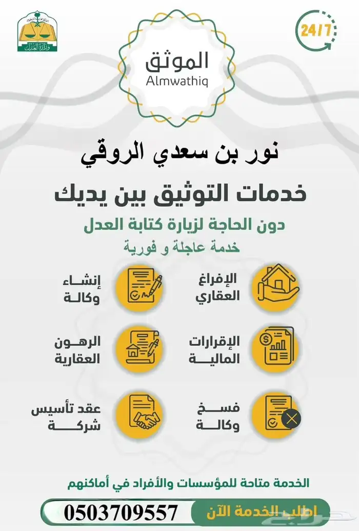الموثق 0