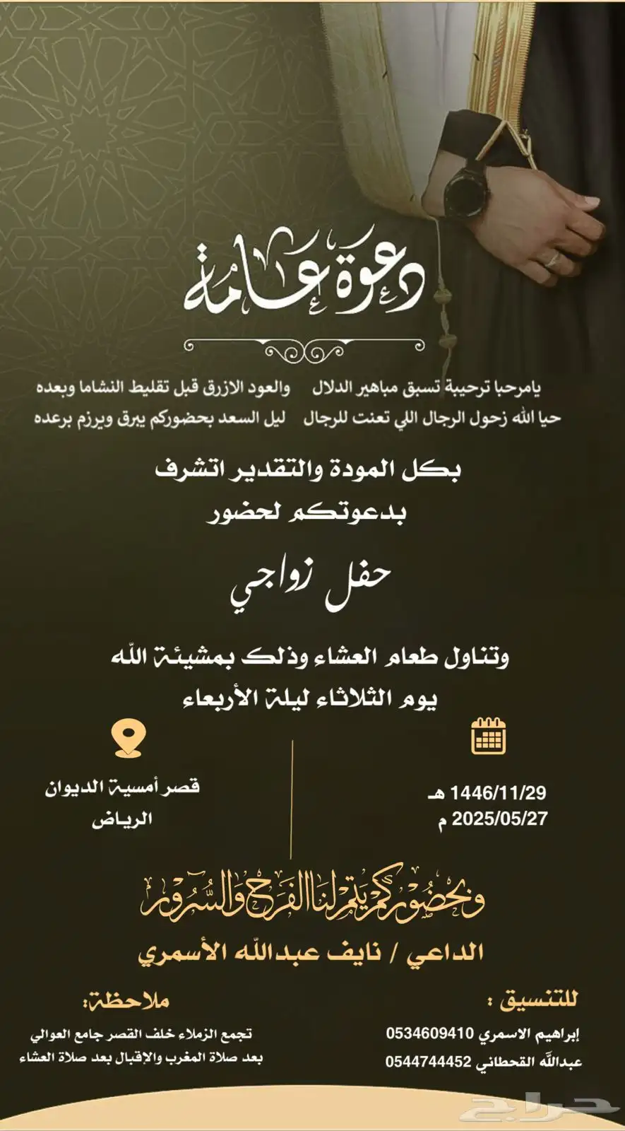 دعوة زواج 1
