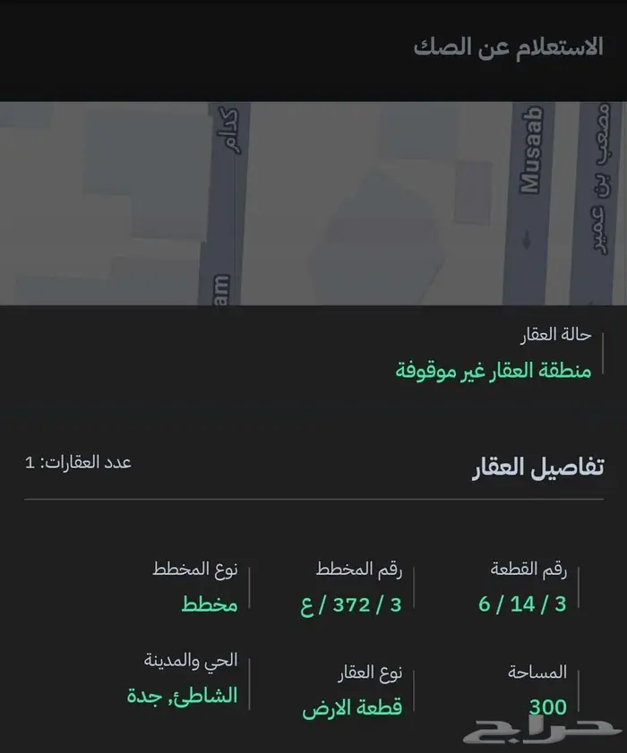 أرض سكنية مميزة للبيع - جدة حي الشاطيء 1