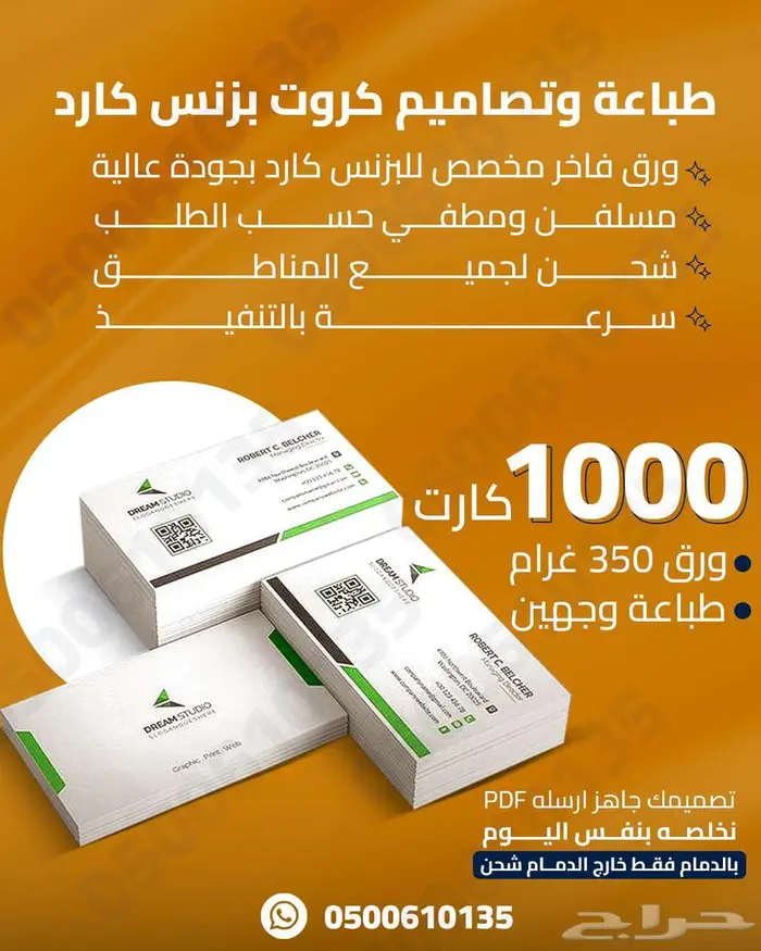 طباعة بزنس كارد كميات افضل الاسعار 0