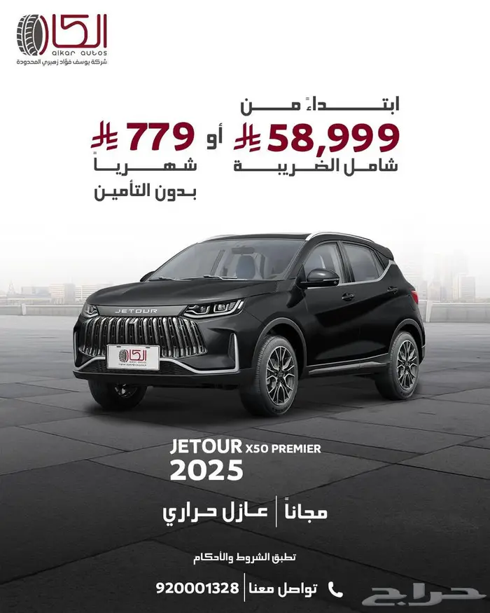 جيتور X50 بريميوم فل كامل بسعر خيال موديل 2025 0