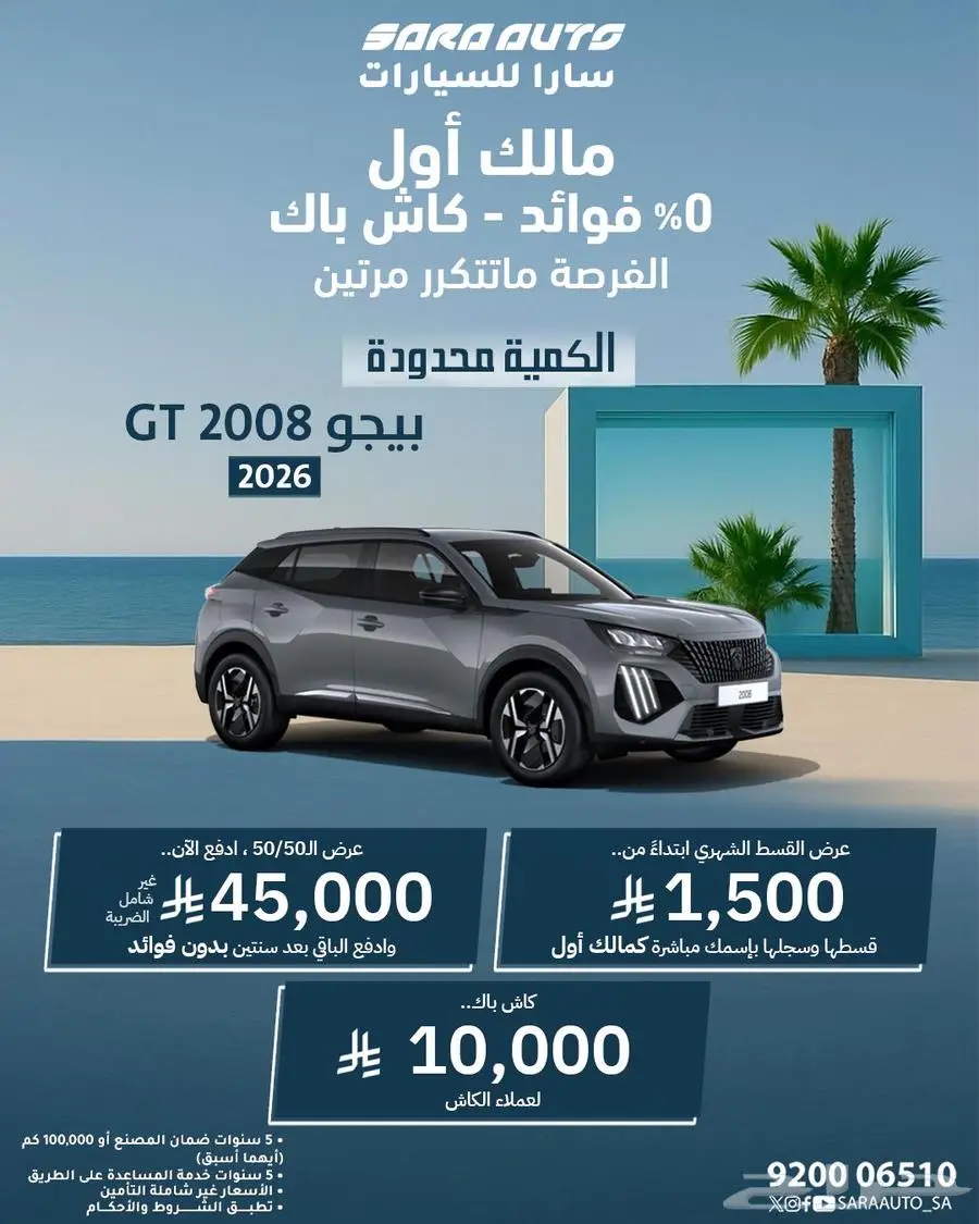 بيجو 2008 جي تي 2026 0