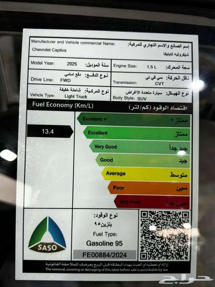 شيفرولية كابتيفا ستاندر 2025 8