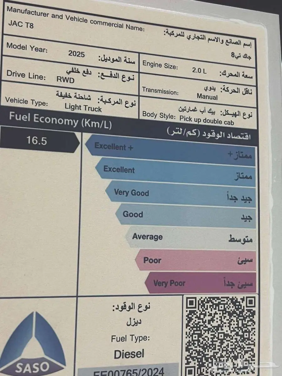 جاك JAC T8 بدون دبل ديزل 2025 عرض خاص 10