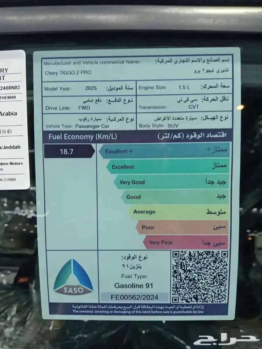 شيري تيجو 2 كمفورت 2025 7