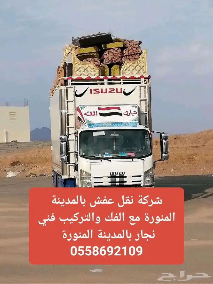 نقل اثاث بالمدينة المنورة 1