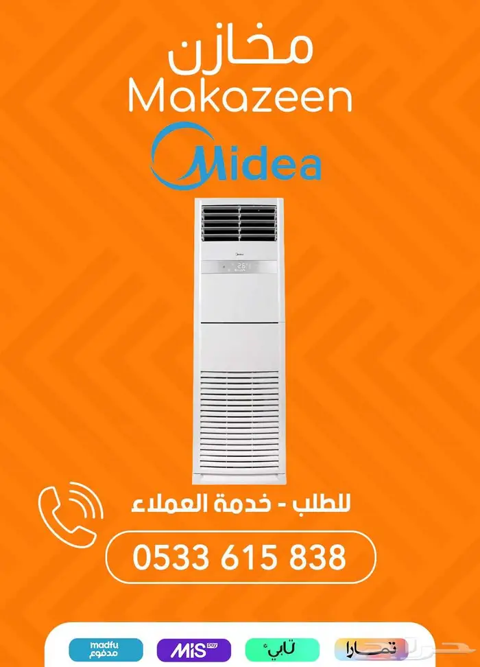 اسعار مميزة على جميع مكيفات الدولابي 8