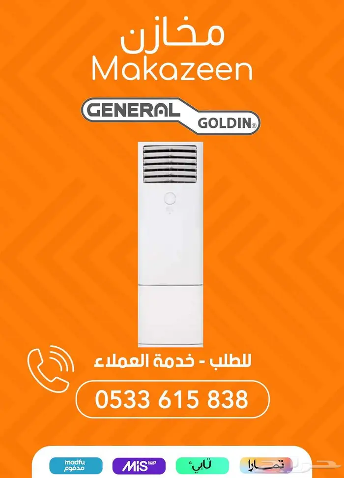 اسعار مميزة على جميع مكيفات الدولابي 0
