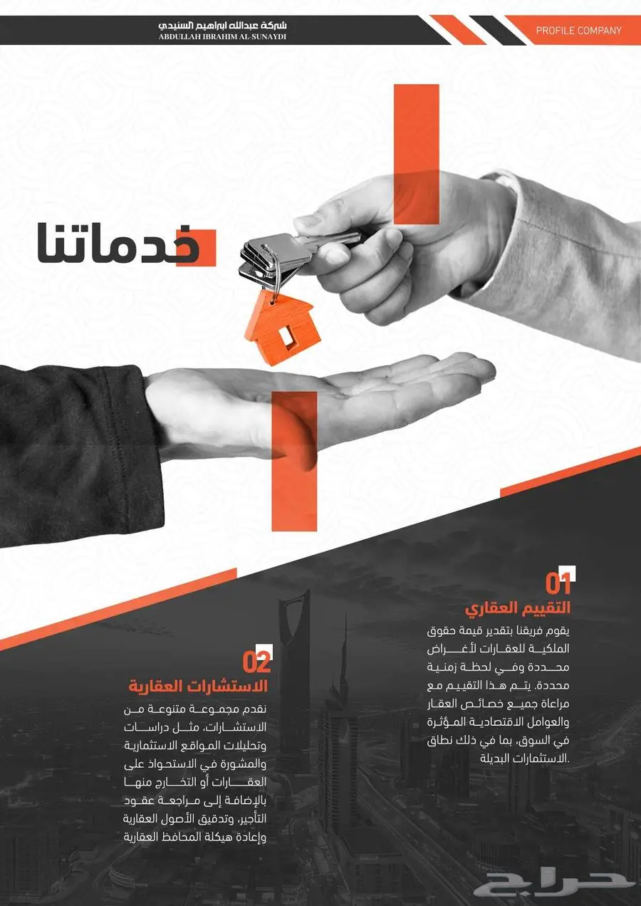 تقييم عقاري معتمد 2