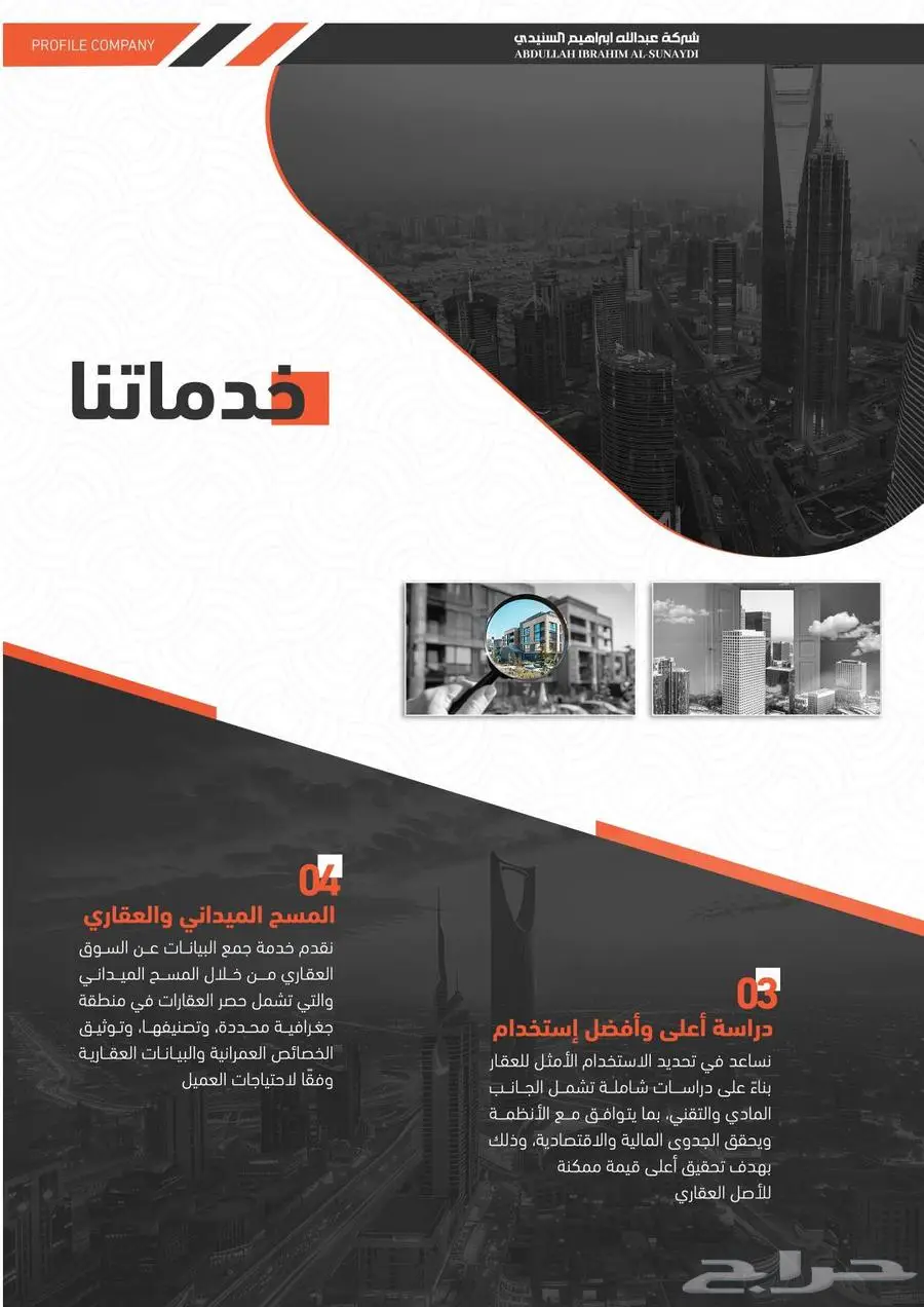 تقييم عقاري معتمد 3