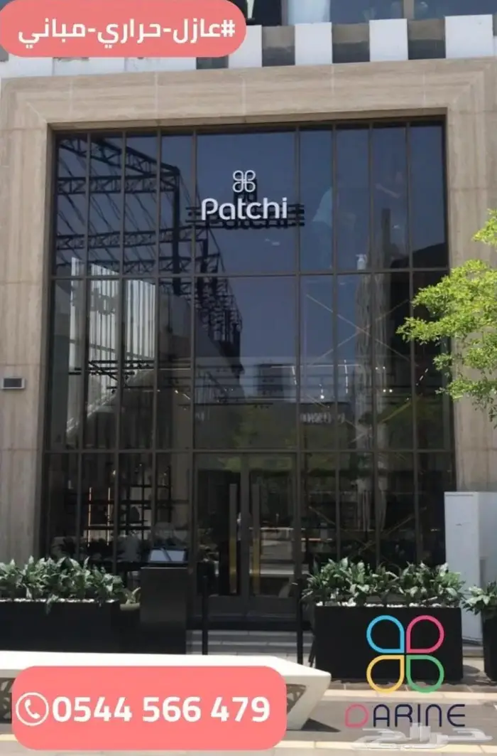 عازل حراري امريكي تظليل مباني 0