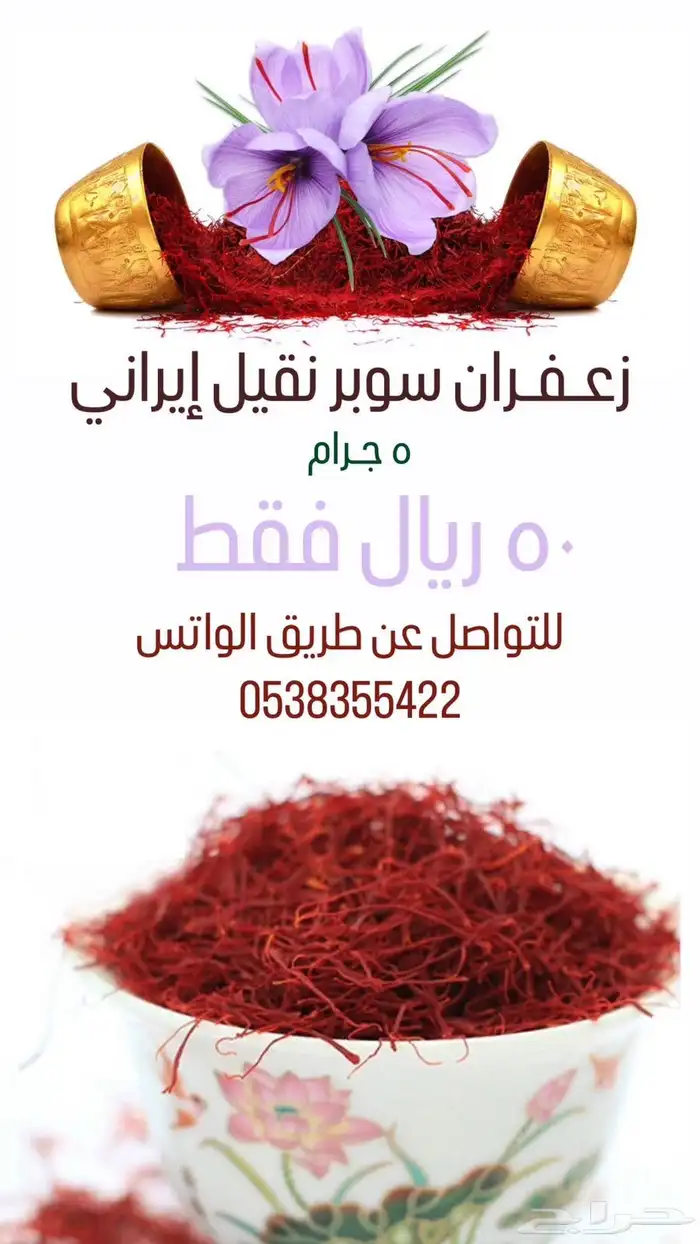 زعفران 0