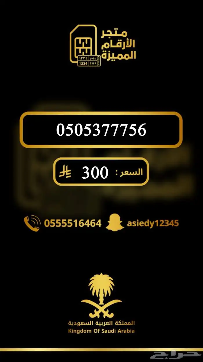 ارقام مميزه والنقل فوري 34