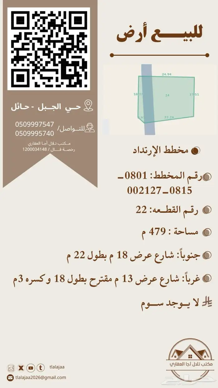للبيع ارض بمخطط الارتداد 0