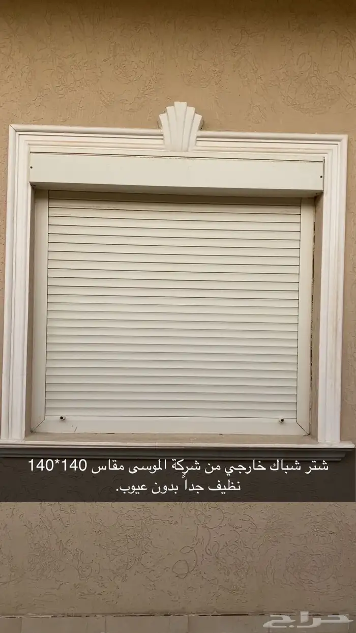 شتر شباك خارجي عدد 3 حبات. و عدد 1 شباك المنيوم قزاز دبل. 0