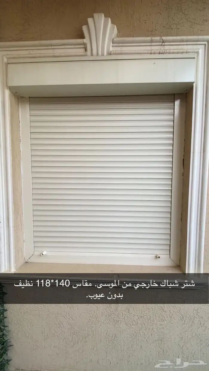 شتر شباك خارجي عدد 3 حبات. و عدد 1 شباك المنيوم قزاز دبل. 2