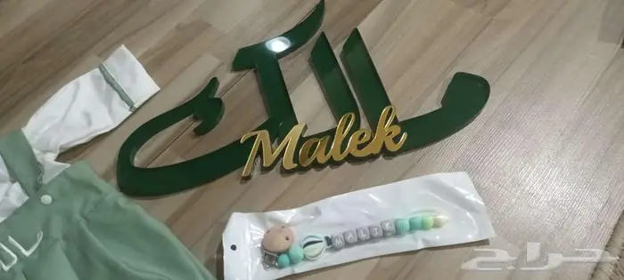 طقم ولادي بإسم مالك 8