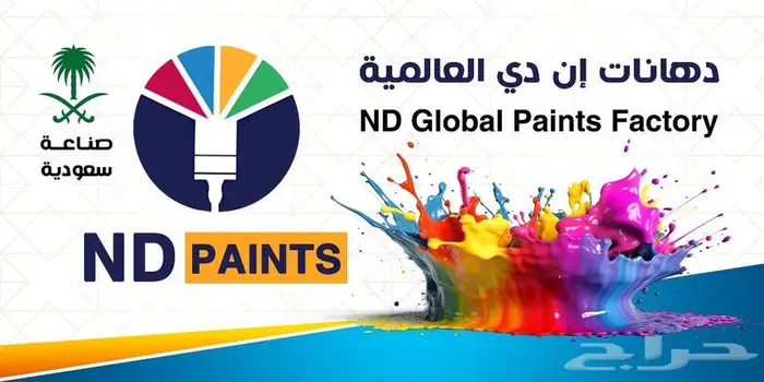 دهانات وعوازل وايبوكسي ND 0