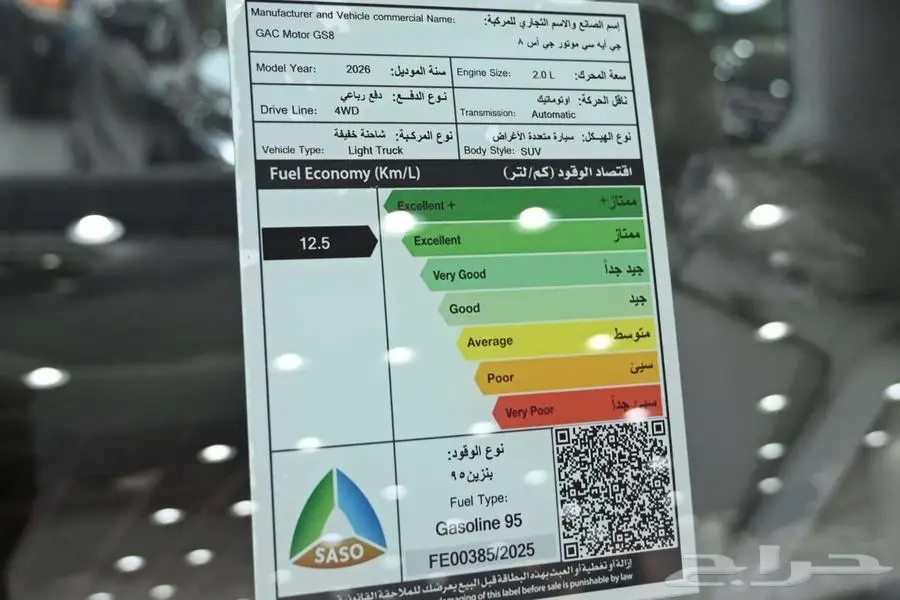 جي ايه سي GS8 Traveller 2026 سعودي 4