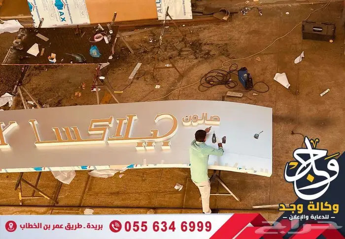 صيانة ونقل لوحات الحروف البارزة 14