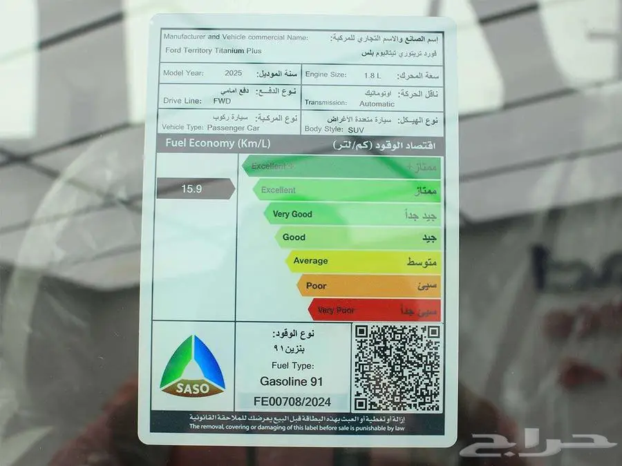 فورد تيريتوري تيتانيوم بلس 2025 21