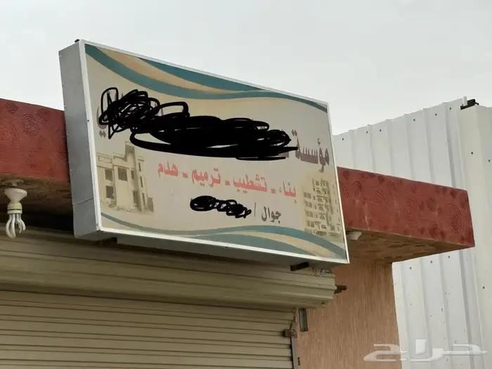 لوحتين محل للبيع 0