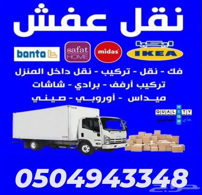 نقل عفش بالرياض تخزين عفش بالرياض مع الفك والتركيب والتغليف 10