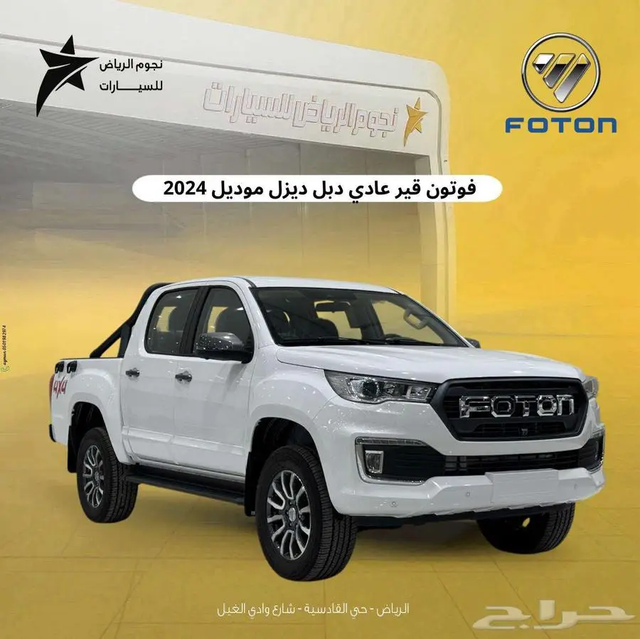 فوتون بضاعة سقف عالي 2024 0
