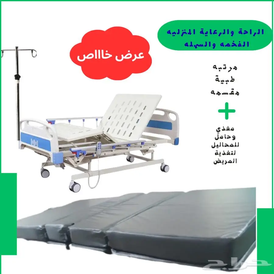 سرير مستشفى بالمرتبه جديد شامل التوصيل الرياض 0