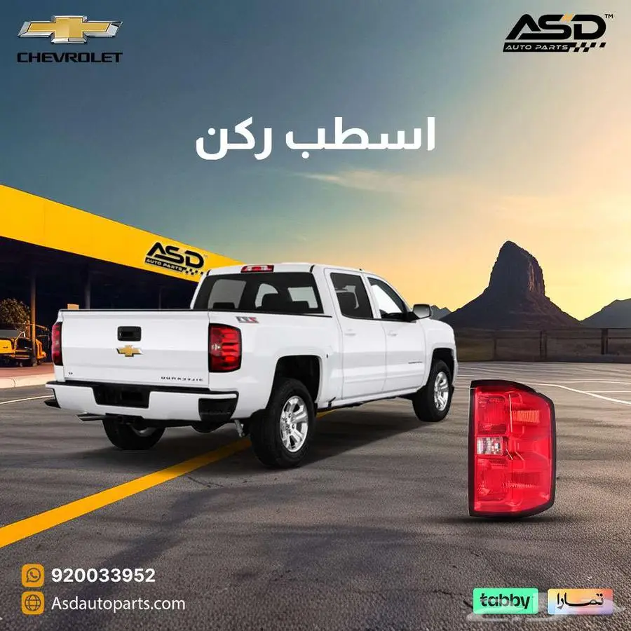 اسطب ركن سلفرادو 1500 من 2014 إلى 2018 0