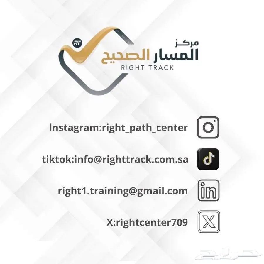المسار الصحيح للتدريب 2
