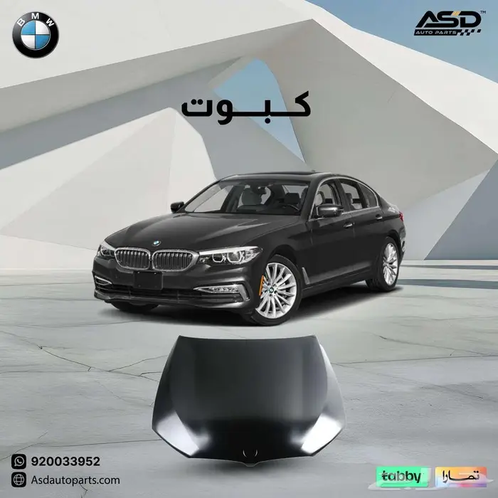 كبوت بي ام دبليو الفئة الخامسة 2017 إلى 2020 0