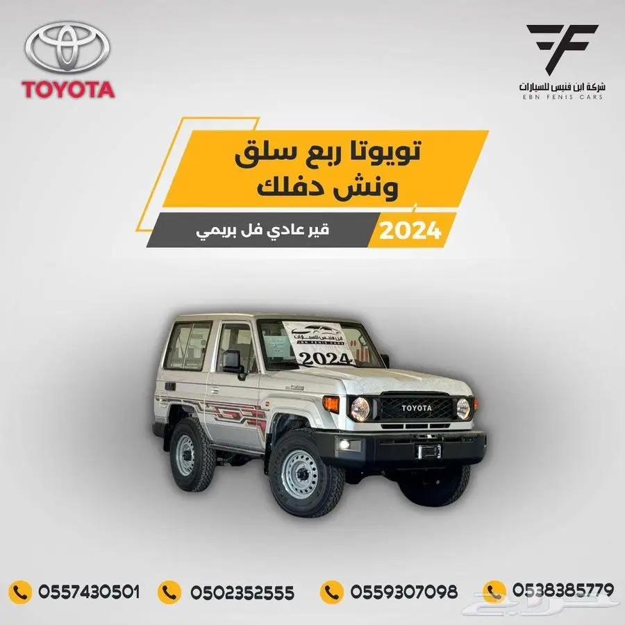 تويوتا ربع سلق ونش 2024-180.000 دفلك خليجي 0