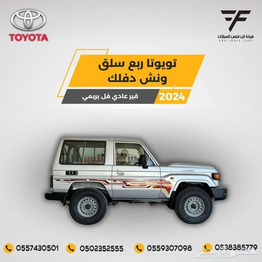 تويوتا ربع سلق ونش 2024-180.000 دفلك خليجي 3