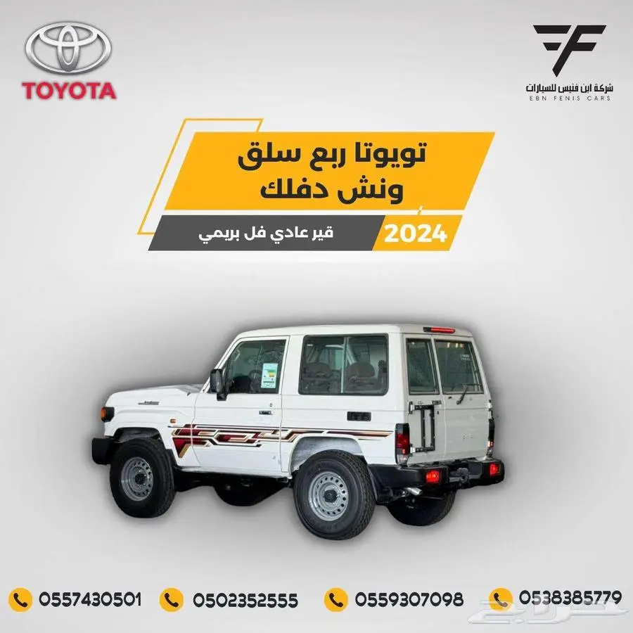 تويوتا ربع سلق ونش 2024-180.000 دفلك خليجي 2