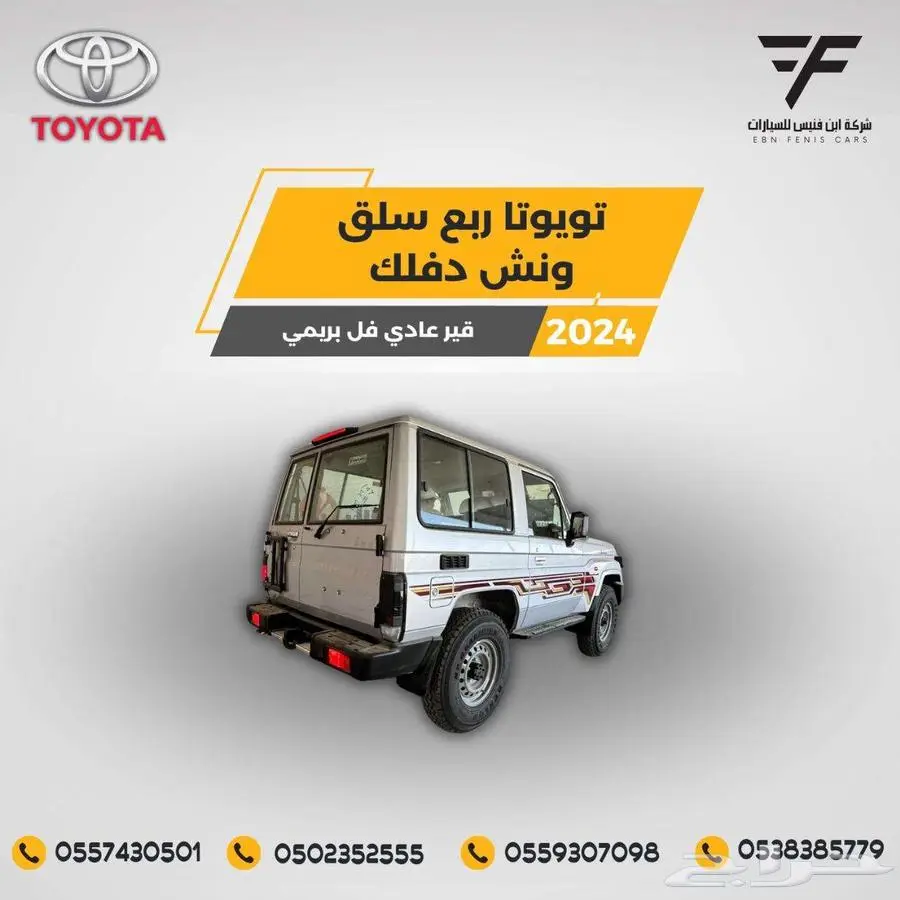تويوتا ربع سلق ونش 2024-180.000 دفلك خليجي 6