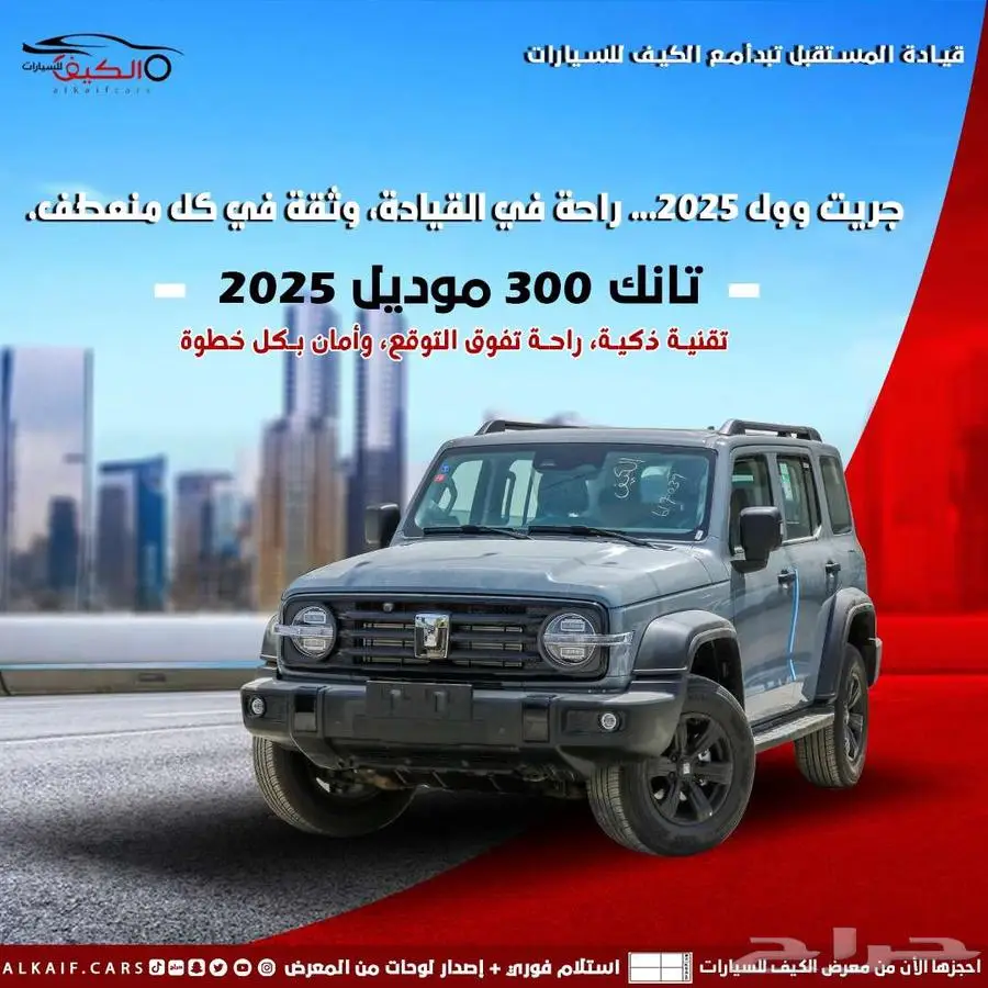 تانك 300 موديل 2025 0