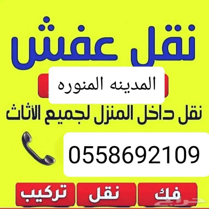 نقل اثاث بالمدينة المنورة 0