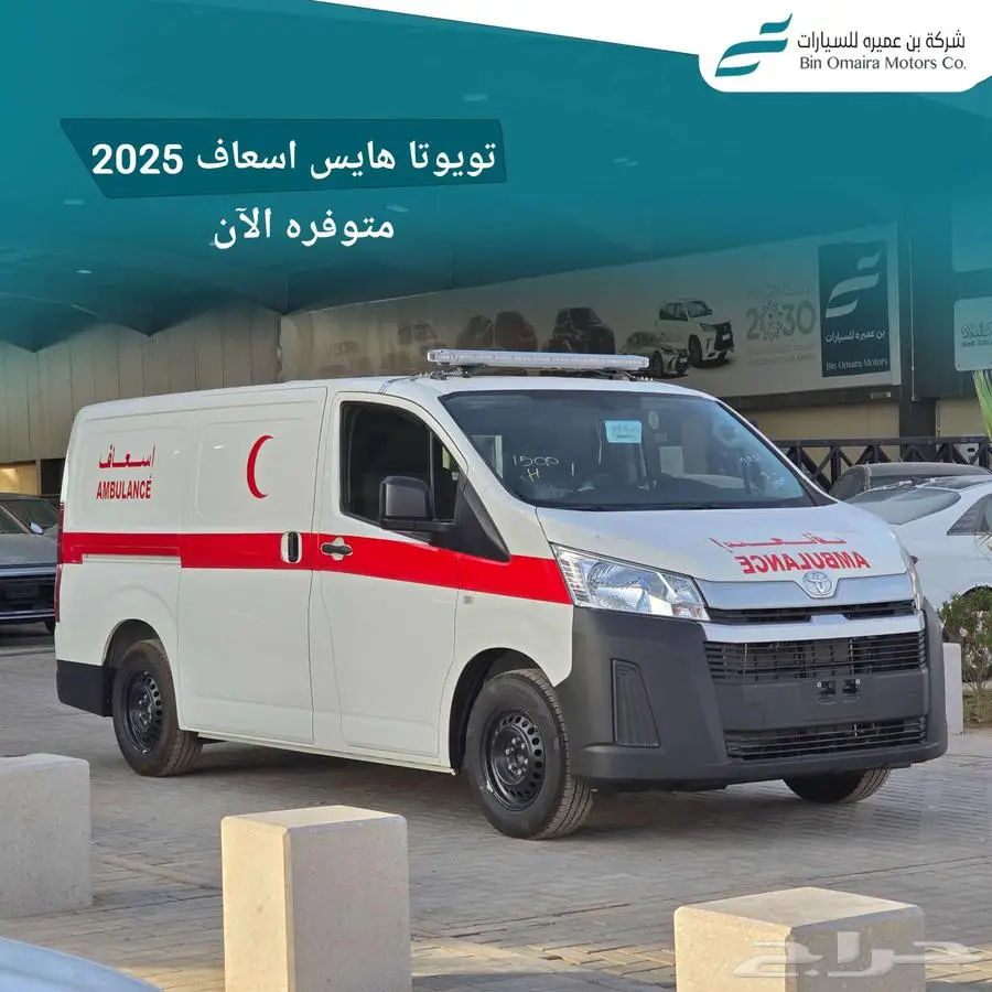 تويوتا هايس اسعاف 2025 0