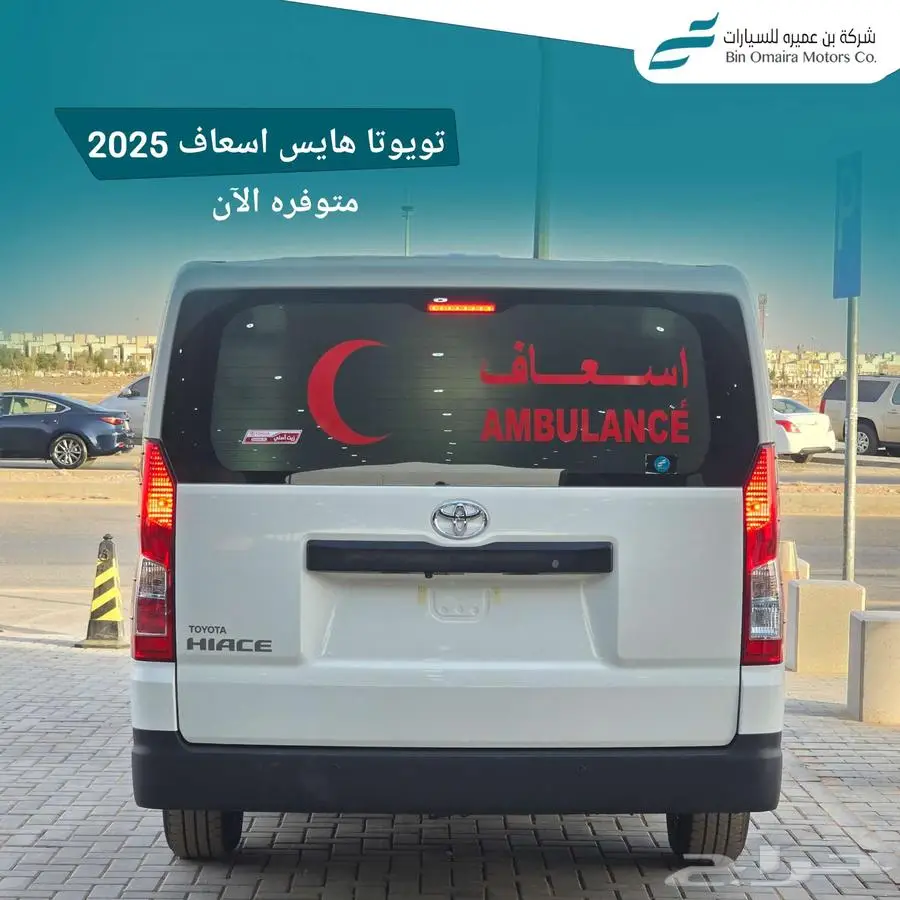 تويوتا هايس اسعاف 2025 1
