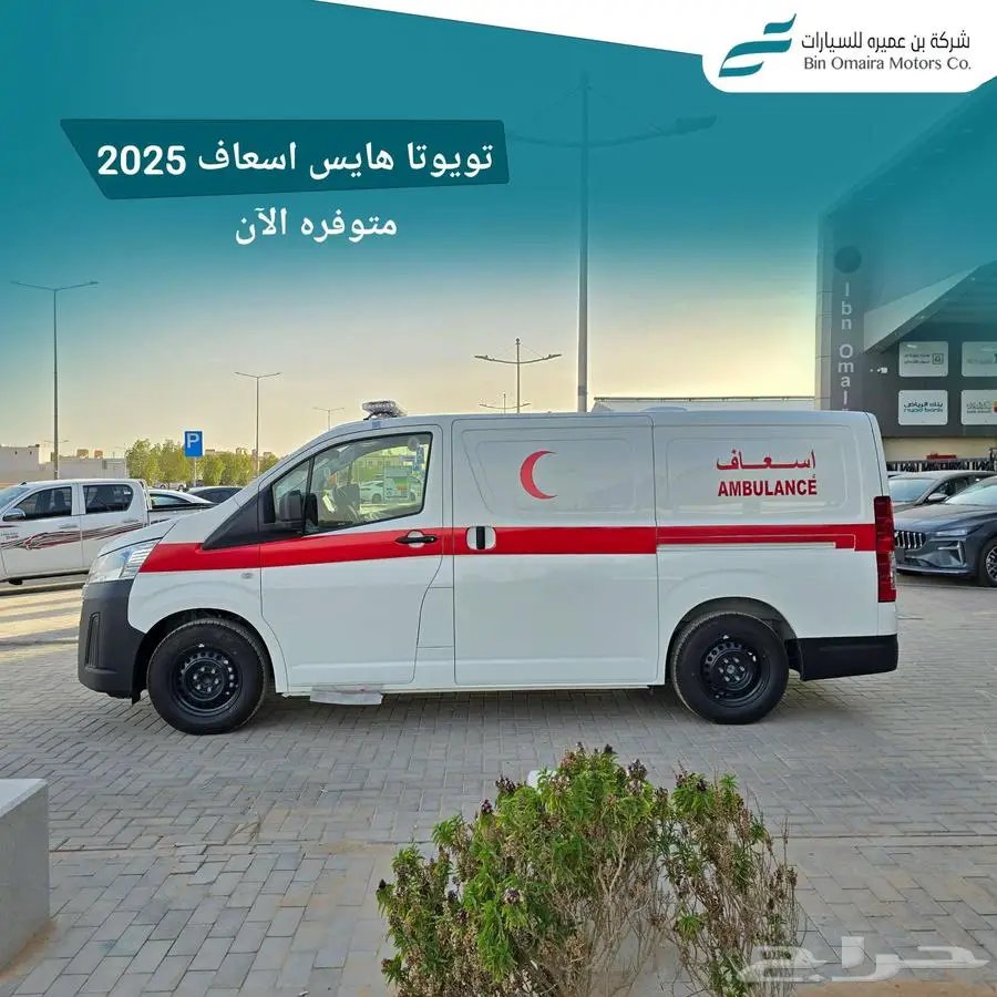 تويوتا هايس اسعاف 2025 2