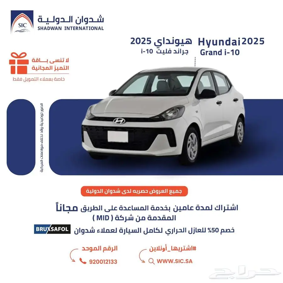 هيونداي جراند i-10 فليت 2025 0