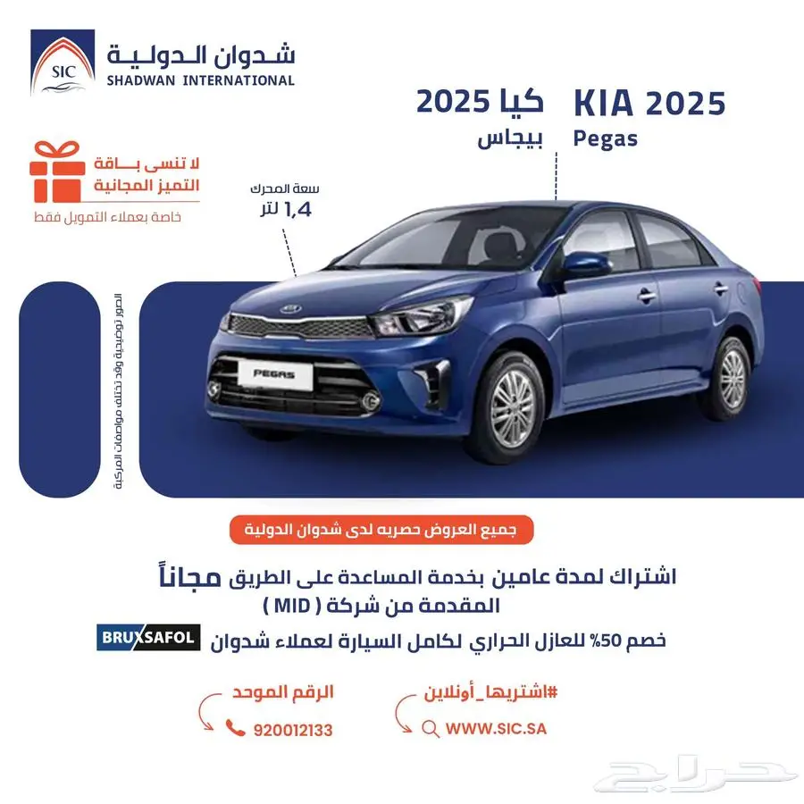 كيا بيجاس جي ال 2025 0